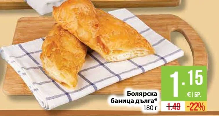 Болярска баница дълга 180 г