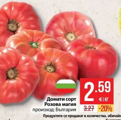 Домати сорт Розова магия