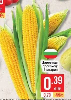 Царевица