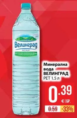 Велинград Минерална вода 1.5 л