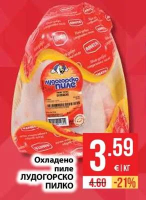 Охладено пиле лудогорско пилко