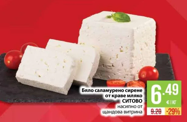 Бяло саламурено сирене от краве мляко СИТОВО насипно от щандова витрина