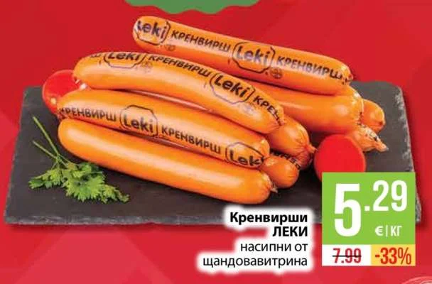 ЛЕКИ Кренвирши насипни от щандова витрина