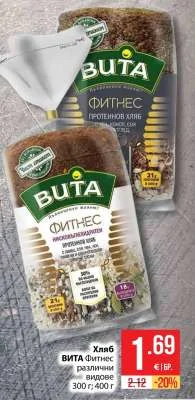ВИТА Фитнес различни видове 300 г; 400 г
