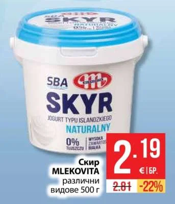 MLEKOVITA Скир различни видове 500 г