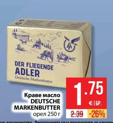 Краве масло DEUTSCHE MARKENBUTTER орел 250 г