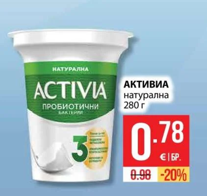 АКТИВИА натурална 280 г