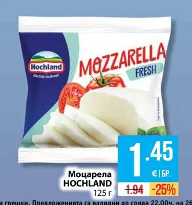 HOCHLAND Моцарела 125 г