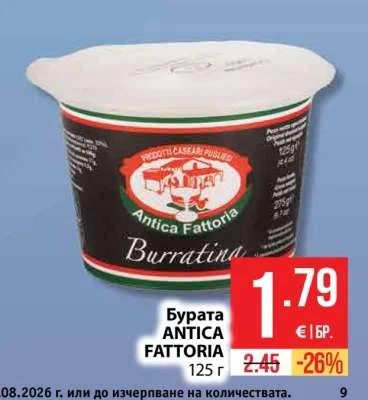 ANTICA FATTORIA Бурата 125 г