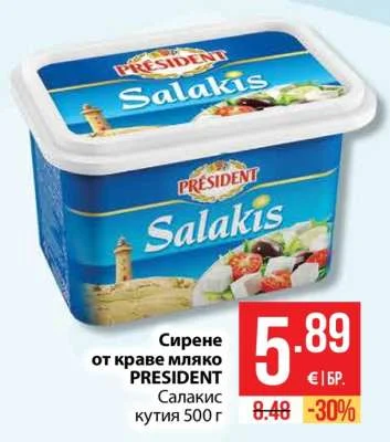 PRESIDENT Сирене от краве мляко Салакис 500 г