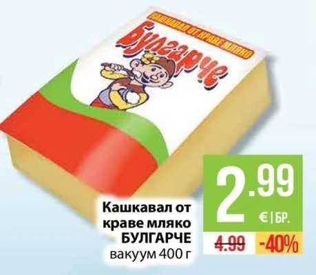 БУЛГАРЧЕ Кашкавал от краве мляко вакуум 400 г