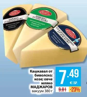 МАДЖАРОВ Кашкавал от биволско; козе; овче мляко 380 г