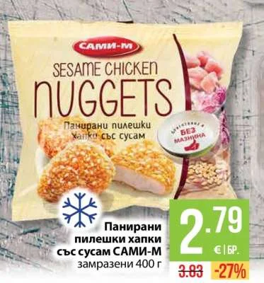 САМИ-М Панирани пилешки хапки със сусам 400 г
