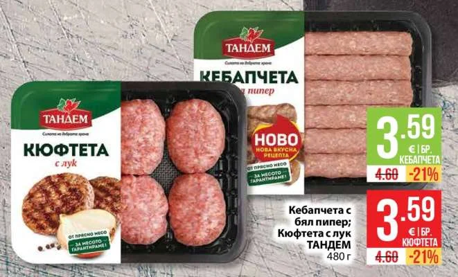 ТАНДЕМ Кебапчета с бял пипер; Кюфтета с лук 480 г