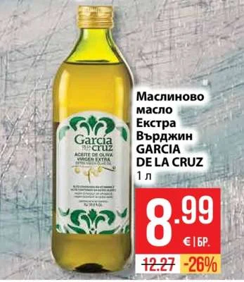 GARCIA DE LA CRUZ Маслиново масло Екстра Върджин 1 л