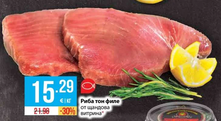 Риба тон филе от щандова витрина
