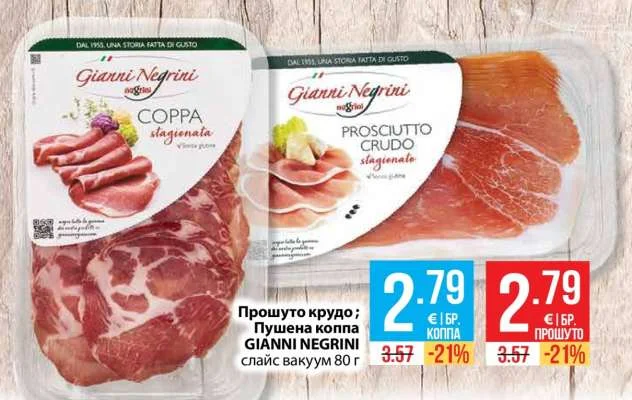 GIANNI NEGRINI Пушена коппа 80 г