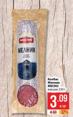 МЕСКО Колбас Мелник вакуум 230 г