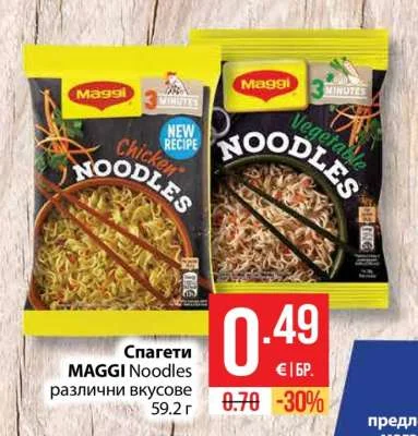 MAGGI Спагети Noodles различни вкусове 59.2 г