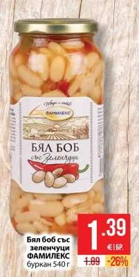 ФАМИЛЕКС Бял боб със зеленчуци 540 г