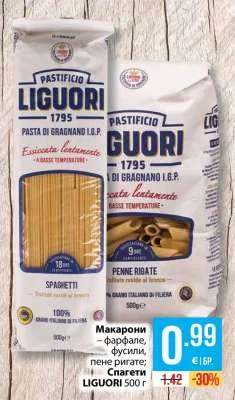 LIGUORI Макарони - фарфале, фусили, пене ригате; Спагети 500 г