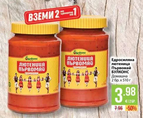 БУЛКОНС Едросмляна лютеница Първомай Домашна 2 бр. х 510 г