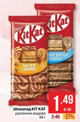 KIT KAT Шоколад различни видове 99 г
