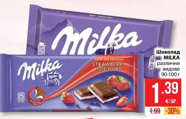 MILKA Шоколад различни видове 90-100 г