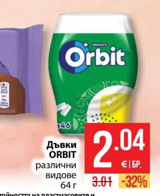Orbit Дъвки различни видове 64 г