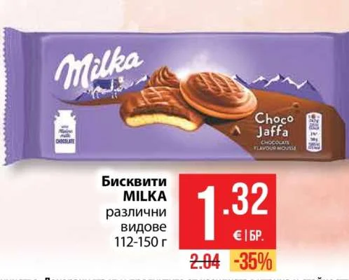 MILKA Бисквити различни видове 112-150 г