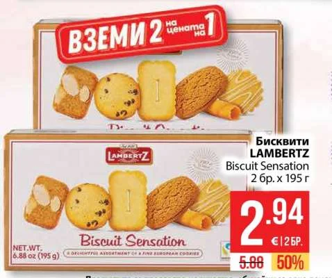 LAMBERTZ Бисквити Biscuit Sensation 2 бр. х 195 г