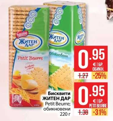ЖИТЕН ДАР Бисквити Petit Beurre; обикновени 220 г