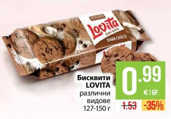 Бисквити LOVITA различни видове 127-150 г