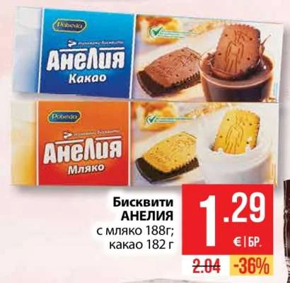 Pobeda Бисквити АНЕЛИЯ с мляко 188г; какао 182 г 188г/182г