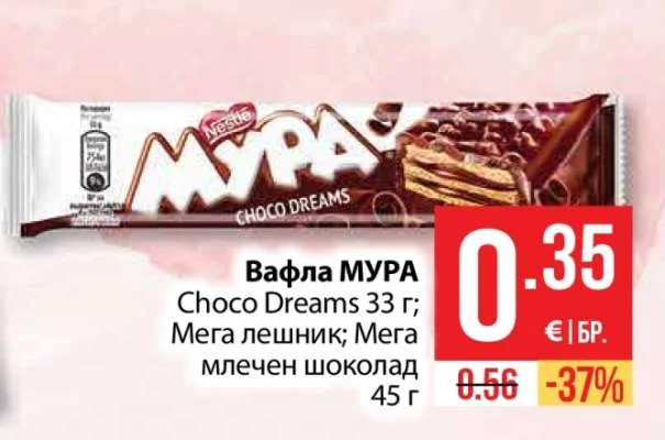 Nestle Вафла МУРА Choco Dreams; Мега лешник; Мега млечен шоколад 33 г; 45 г