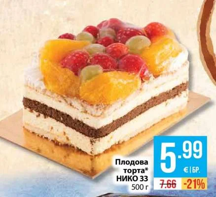 НИКО 33 Плодова торта 500 г