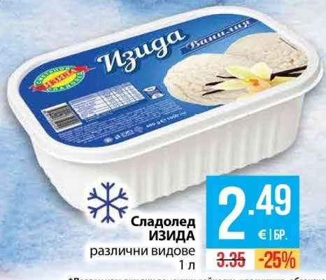 ИЗИДА Сладолед различни видове 1 л