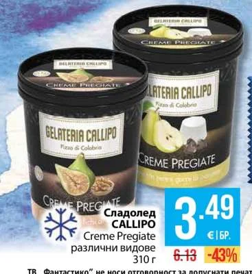 CALLIPO Сладолед Creme Pregiate различни видове 310 г