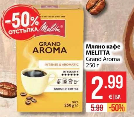 MELITTA Мляно кафе Grand Aroma 250 г