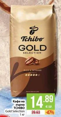 TCHIBO Кафе на зърна Gold Selection 1 кг