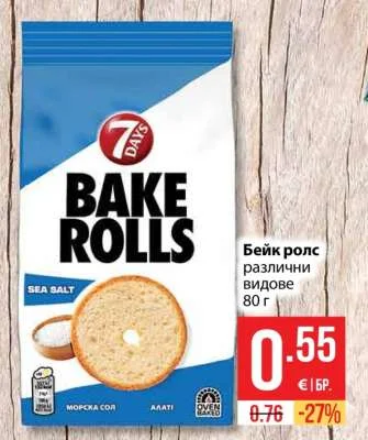 7 DAYS Бейк ролс различни видове 80 г