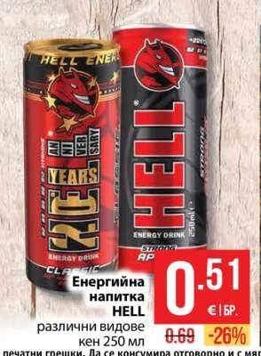 HELL Енергийна напитка 250 мл