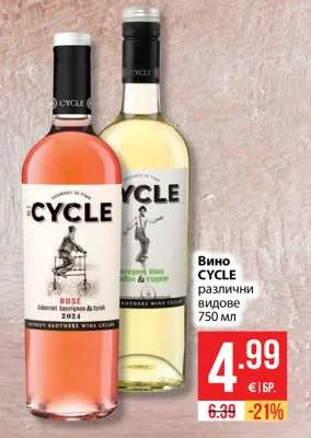 Вино CYCLE различни видове 750 мл