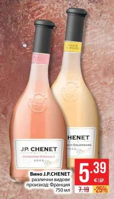 J.P.CHENET Вино различни видове 750 мл