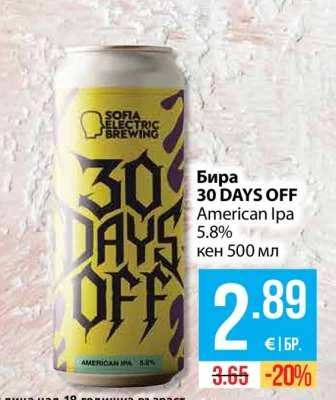 SOFIA ELECTRIC BREWING Бира 30 DAYS OFF American Ipa 5.8% 500 мл
