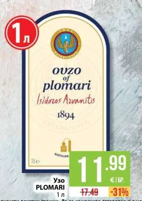 Узо PLOMARI 1 л