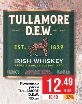 Ирландско уиски TULLAMORE D.E.W. 700 мл