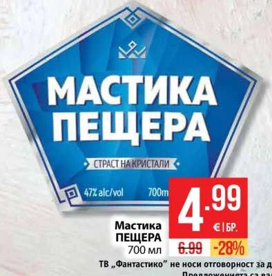 Мастика ПЕЩЕРА 700 мл