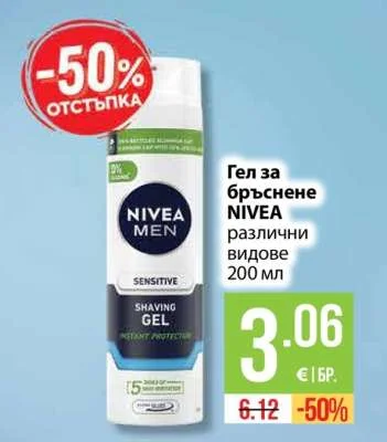 NIVEA Гел за бръснене различни видове 200 мл