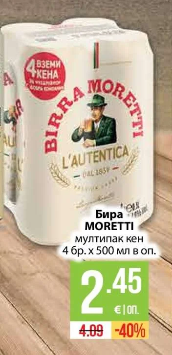 MORETTI Бира мултипак кен 4 бр. х 500 мл